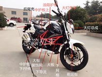 Wufeng No. 9 motorcycle sports car Guowei innovation Sanyang 400 street car full car shell accessories Yongyuan YY350-9A