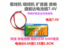 18650 battery 7 4V6400MAH dual lithium battery with line watching machine Singing machine video machine loudspeaker universal