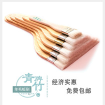 Qingzhu brand wool brush professional paint sheep board brush water-based paint paint sweep barbecue brush 1234568 inches