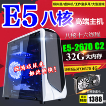 To Strong Host E5 2670C2 studio game Multi-open Host Eight-core computer Virtual Machine Simulator Multi-opening