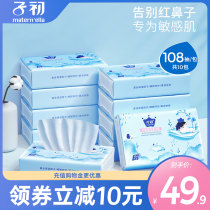 Zichu baby moisturizing facial tissue cloud soft towel special super soft tissue cream non-wet towel for pregnant women and newborn babies