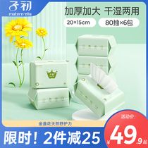 Zichu cotton soft towel wet and dry newborn baby wet tissue extraction baby special soft towel 120 draw 6 packs