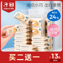 Zichu super mini baby wipes Small packet Wet wipes Baby hand and mouth special childrens carry-on package (24 packs)