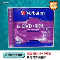 威宝verbatim 原装行货 8.5g DVD+R DL 空白光盘 8G 刻录盘 单片