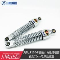 South Sichuan Lifan LF110-F comfortable turtle fast Eagle Fuxi hole distance 26cm modified electric motorcycle hydraulic rear shock absorber