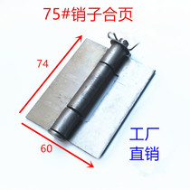 75# pin hinge large three-section welded hinge iron door shaft heavy hinge door hinge thickened hinge