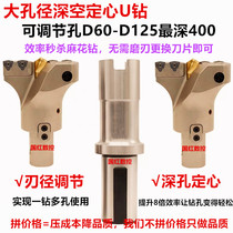 Large aperture centering U drill deep hole machining VMD adjustable U drill D60-D125 violent drill fast drill deep hole drill
