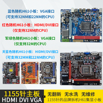Second-line H61 motherboards of various brands, set display LGA1155 DDR3, support 22/32NM, support i3 i5 i7