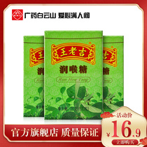 (3 box) Wang Laoji Runner 28g * 3 boxes of voice protection teacher Qingyan Teacher Day gift teacher