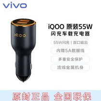 vivo iQOO 55W car charger 33W car charger flash charge fast charge car suitable for x70Pro iqoo8