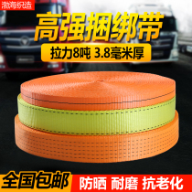 Thickened brake rope Truck strap Nylon rope strap strap Pull rope Trailer rope Flat belt rope High strength strap