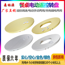 Forest source electric remote control speed control turntable charging plug-in dual-purpose hotel dining table automatic base display table