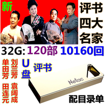 32G storybook Shan Tianfang Liu Lanfang MP3 Complete player elderly card Radio Special U disk