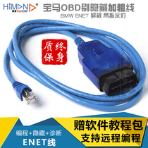 BMW OBD brush hidden ESYS programming line BMW ENET line ICOM remote code maintenance diagnostic line F series GI