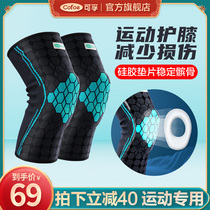 Ke Fu professional sports knee pads basketball equipment men and women meniscus Joint running knee protective cover training summer
