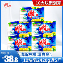 Carving brand whitening soap 242g*10 large pieces of super stain-removing soap household transparent laundry soap family packed full box batch