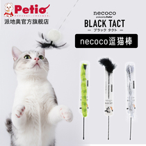 Japan petio pedio feather funny cat stick Lazy cat stick Self-hey little cat toy fairy funny cat bar