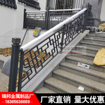 Antique Chinese outdoor stair handrail aluminum art guardrail Villa courtyard fence indoor aluminum alloy balcony railing