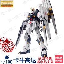 Spot Taipan MG card cattle 6619 1 100 send special code bracket water sticker quality manual assembly model