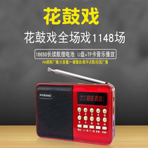 Radio old man card Hunan Huagu opera mp3 opera player Singing Machine listening opera player Hubei