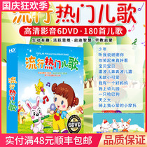 Genuine popular popular nursery rhymes DVD disc early education Enlightenment Music nursery rhymes HD MV disc car disc