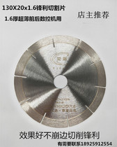 CNC cutting machine saw blade 1 6 ultra-thin tile cutting blade 130 tile saw blade Yitao sharp blade