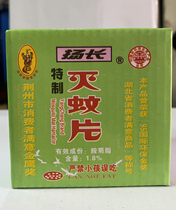 Yang Chang brand mosquito killer special mosquito killer smoke 100 tablets
