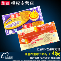4 boxes of Wei Yi Brie cream pudding Mango jelly 420g frozen cake sandwich baking raw materials