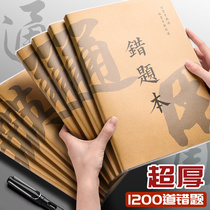 Error problem book for middle school students and high school students Error correction book for wrong questions Record book for thickening a full set of error correction books for Middle school students English mathematics College students Graduate school General large book for wrong questions set finishing artifact