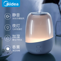 Midea sleep aromatherapy machine essential oil aromatherapy humidifier small household indoor plug-in aromatherapy lamp with light