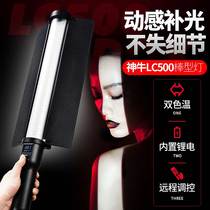 Shenniu LED light supplement stick LC500 stick light rgb Ice Light Photography light hand-held fill light portrait outside shot portable camera light video always light light paint stick outdoor soft light portrait portrait