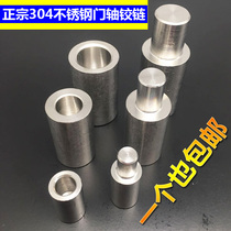 304 201 stainless steel door shaft cylindrical hinge welding cylindrical hinge stripping hinge chain diameter 6-40mm