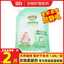 Good dad softener baby clothing care solution plant skin-friendly 1 08L bag fragrance lasting anti-static household