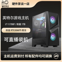 Hardware tea talk about a store I7-11700F RTX3060TI 1TB Micro Star e-sports host computer