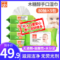 gb good boy baby wipes Newborn baby hand and mouth special xylitol wet wipes 80 pumping*5 with cover