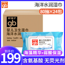 gb Good child baby wipes Newborn baby ocean moisturizing sanitary wipes 80 pieces with cover 24 packs of hand mouth