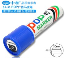 Zhongbai POP microphone pen line width 30mm advertising pen poster hand-painted color oily marker pen