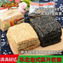 Taste News food black and white sesame slices fudge northeast specialty 80 after nostalgic snacks snack malt non-cowhide sugar