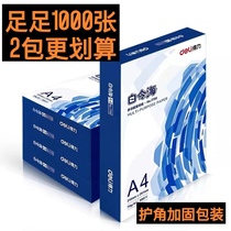 Deli Bering Sea A4 paper morning light a4 printing paper 70g 80g copy white paper double-sided thickened wood pulp 500 sheets