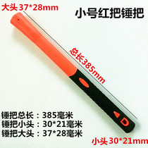 Inverted hammer handle nylon fiber handle plastic handle shockproof and non-slip enlarged and thickened plastic shock-proof flip sledgehammer handle