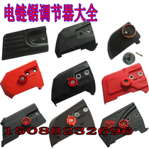 Electric chain saw accessories household chainsaw logging saw Adjuster Easy to tighten chain tightness convenient and fast