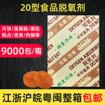 20 type deoxidizer Food desiccant Moon cake special fresh oxygen absorption agent Nut pastry dry fruit deoxidizer mildew