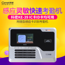 Komi KE-39 network induction card attendance machine instead of Komi KC-35 attendance machine IC card ID card is available