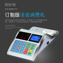 Yishili ER-699CTY consumer machine customized version voice consumer network communication dining hall restaurant Rice machine