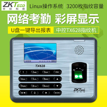 ZKTECO smart TX628 fingerprint punch card machine Employee commuting check-in machine Network U disk attendance machine