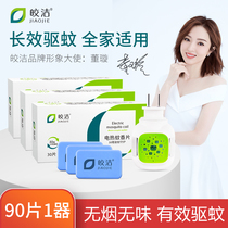 Bright electric mosquito coils tasteless electricity mosquito coils insert non-non-toxic pregnant women baby mosquitoes mosquitoes machine