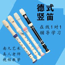 竖笛乐器8孔高音c调德式6孔儿童小巧初学者简单0基础笛子南九艺术