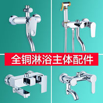 All copper shower faucet accessories shower switch concealed bathroom shower shower third-speed hot and cold mixing valve