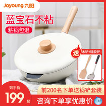 Jiuyang non-stick wok wok cooking pot Household pan Induction cooker Coal gas stove Universal light luxury pie wok