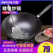 Jiuyang iron pot wok Household cooking pot Old-fashioned large iron pot Gas stove Gas stove suitable for non-stick pan uncoated